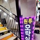 원투 오락실 이미지