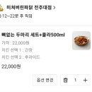 미쳐버린파닭 이미지