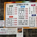 고기장사꼬기집
