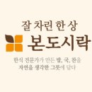 본도시락 전주평화점 이미지