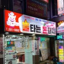 불타는 돈돼지