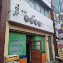 부엉이 식당 - 강남구 | 부엉이 식당