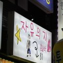 [서울 중구] 자유의지 서울혼술바 을지로점_평일 저녁 방문 솔직 후기(방문 꿀팁 대방출, 가격)