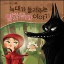 빨간늑대