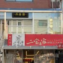 얼땅쟈 | 건대 훠궈 맛집 꼬치훠궈 얼땅쟈 또또또간집 추천 후기