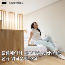 25H모텔(25에이치모텔) | 프롬에이치 어스호텔 위드 아늑 강서화곡점 HS오퍼레이션 신규 위탁운영 소식