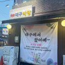 692 | [신내] 서울에 먹을 수 있는 꼬소한 대구막창 맛집, 신내동 막창맛집 :: 692 대구 막창 후기