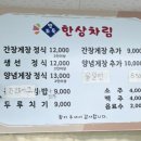 게장&생선 밥도둑 한상차림