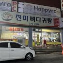 진미뼈다귀탕