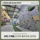 조규복클라이밍센터 이미지