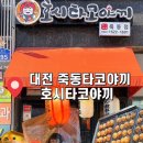 네기 | 대전 유성 호시타코야끼 죽동점｜정통타코야끼,네기타코야끼 포장 후기