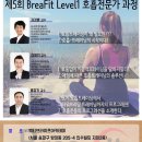 운동전문가들을 위한 국내유일의 호흡전문가과정 Level 1 / 홍정기교수 + 김경훈교수 + 이영진교수 이미지