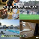 감성게장 앤 물고기 | 가평 글램핑 키즈캠핑장 추천 그린델발트 캠핑앤카라반 수영장 불멍