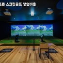 정읍스크린골프존 이미지
