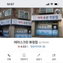 아름세탁 이미지