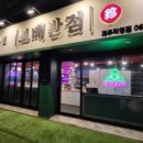 연동반점 이미지