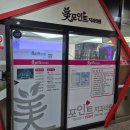 미포인트치과의원 | 용계동 치과 미포인트치과 임플란트 재수술 비용보다 중요한 것은?