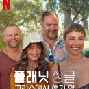 풍경의 전개 | [넷플릭스] 영화 플래닛 싱글: 그리스에서 생긴 일 후기 -그리스 풍경은 화려하지만 갈등 전개가 단순하다.