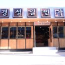 경성일번가 이미지