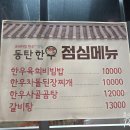 목동한우농장 | 동탄목동 가족모임식사 소고기맛집 동탄한우에서 한우모듬한판 식사 후기