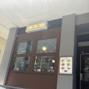 로가 | 회현역 로가 내돈내산 점심 후기 : 독특한 도삭면 우육탕면과 찐맛탱 고추기름 새우만두 솔직리뷰