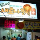 제일수산.분식 이미지