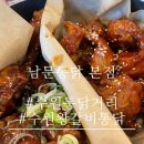 수원통닭거리축제 미리체험하기 수원맛집 남문통닭 본점 내돈내산 또간집