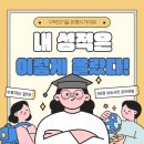 안일중학교 사거리 | 중계동 수학학원 수학의기술 은행사거리점, "내 성적은 이렇게 올랐다!" 50점 상승시킨 공부비법?