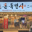 돈특별시 봉평신조막국수 이미지