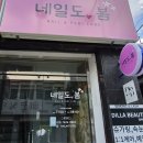 포인트샵 - 광산구 하남대로 279 | 부산대역왁싱 샵 딜라뷰티 펌포인트 연장 후기