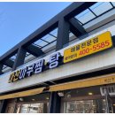 마산아구찜탕 문정동맛집 후기입니다