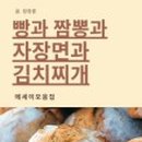 짬뽕클라스 - 화성시 동탄장지천3길 18 | 짬뽕클라스