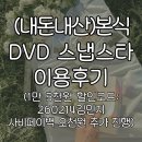 [W.45] 사비페이백┃스냅스타 본식DVD 이용후기┃할인꿀팁O