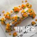 남동구청 지하주차장 | 인천 떡케이크 맛집 떡케옹주 부모님 생신선물 주문제작 내돈내산