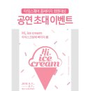 아이스크림에빠지다