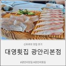 광안리횟집'대영횟집 광안리본점'방문후기