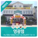 황금코다리영광점 이미지