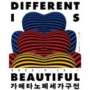 신도연못 옆 | ‘가에타노 페세 가구전’ 전시 관람 후기 ~ 양평 이함캠퍼스. 251010(금)