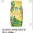 (일반/오늘의 커피) 선드라이드 브라질 카르모 데 미나스 원두 후기😃
