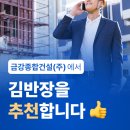 금강종합건설(주)의 선택! 김반장 프로그램 도입 후 달라진 일용근로자 4대보험·퇴직공제 신고업무