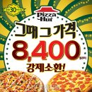 한국피자헛대전 이미지