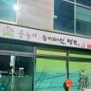 올능이능이버섯백숙 | 거제 맛집 올능이 능이버섯 백숙