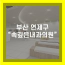 속깊은내과의원 이미지