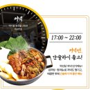 약선당감자탕 이미지