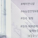 뷰티에스테틱제이언니샵