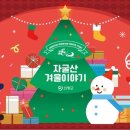 자굴산 자연휴양림 이미지