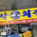 나룻가회집 이미지