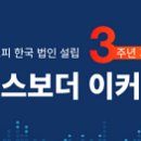 2022년 3월 3주차 스타트업 소식 및 일정