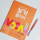 예비중학 | 예비 중학 영단어 공부 방법, 보카클리어 중학 실력편