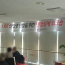 과학기술연합대학원대학교 이미지